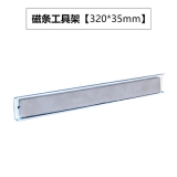 磁性工具收納架掛鉤，方孔板工具掛鉤，洞洞板掛鉤