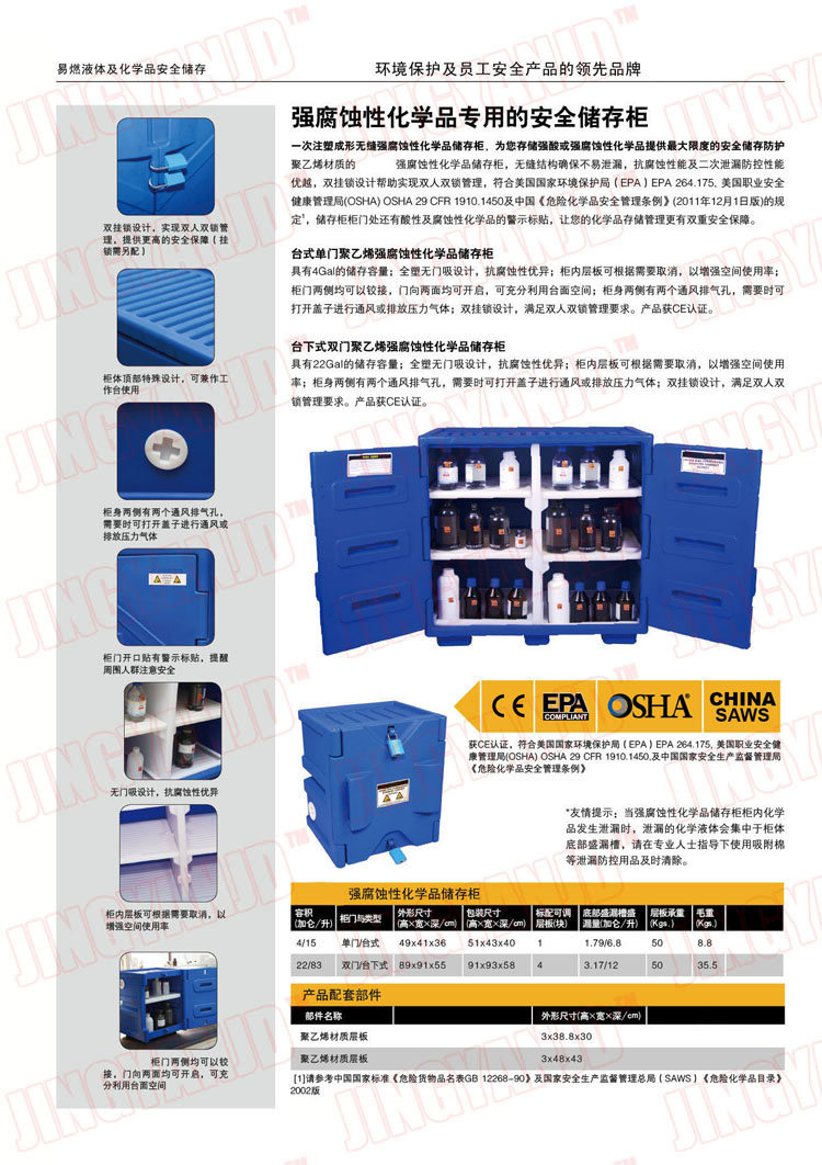 防腐蝕性化學(xué)品安全柜，強(qiáng)酸強(qiáng)堿存儲(chǔ)柜