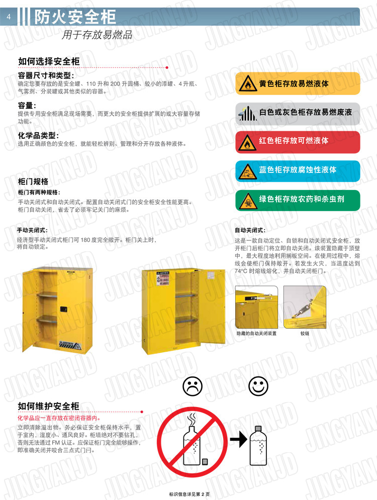 美國杰斯瑞特，防火安全柜，justrite防火柜，justrite安全柜，防爆柜justrite