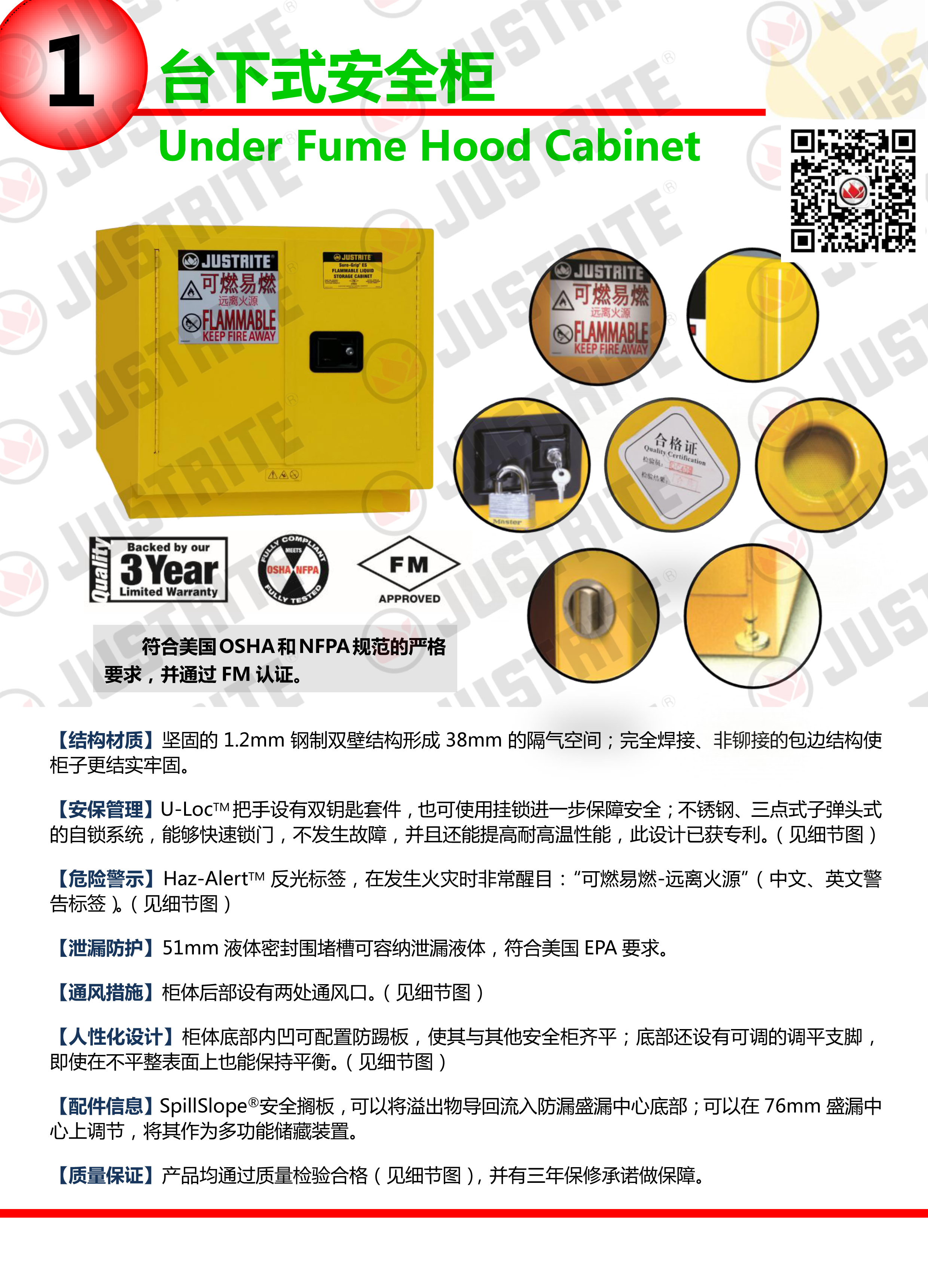 美國杰斯瑞特，防火安全柜，justrite防火柜，justrite安全柜，防爆柜justrite