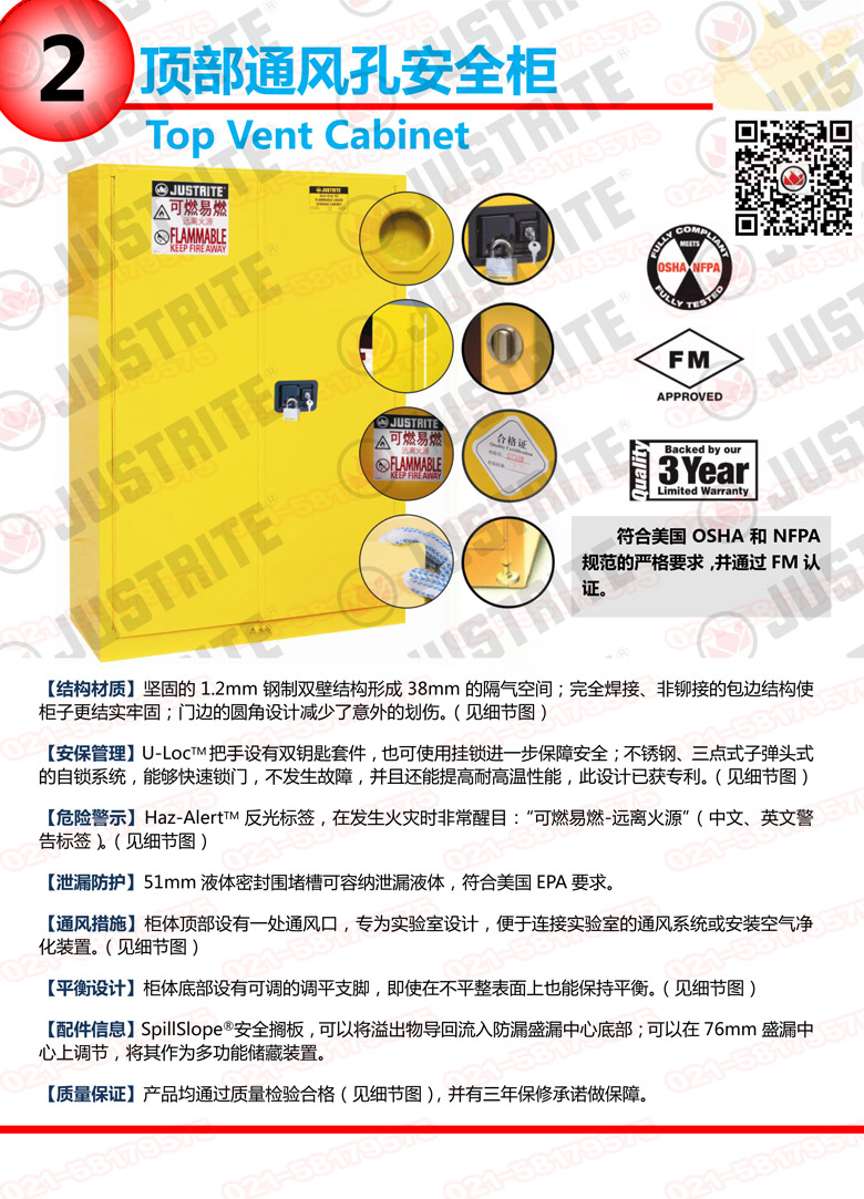 美國杰斯瑞特，防火安全柜，justrite防火柜，justrite安全柜，防爆柜justrite