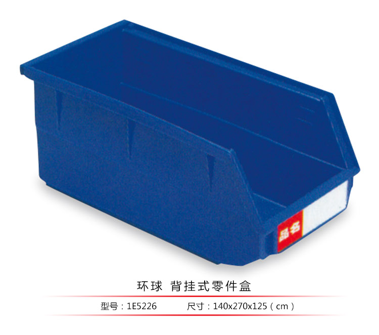 背掛式零件盒，環(huán)球