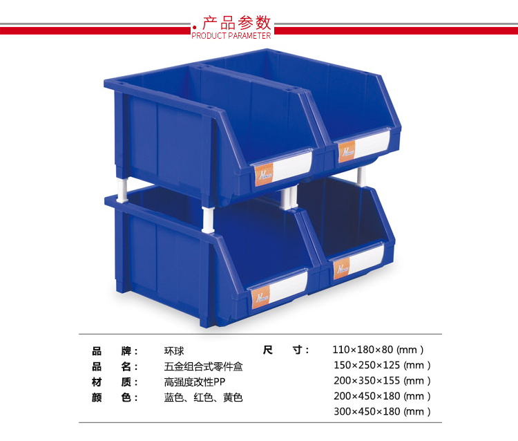 加強(qiáng)型組立式零件盒，環(huán)球