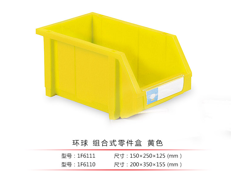 加強(qiáng)型組立式零件盒，環(huán)球