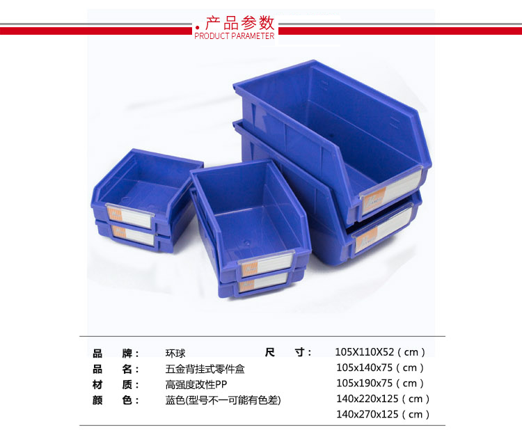 背掛式零件盒，環(huán)球