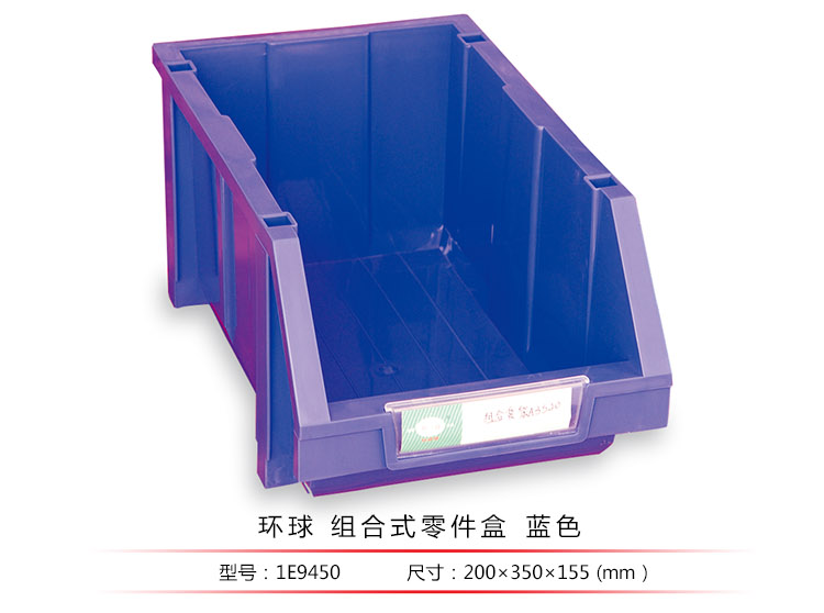 加強(qiáng)型組立式零件盒，環(huán)球
