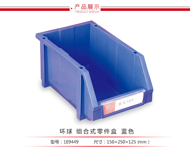 加強(qiáng)型組立式零件盒，環(huán)球